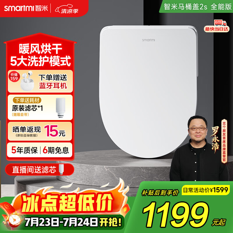 智米智能马桶盖加热坐便器盖清洗洁身器抗菌暖风烘干2S全能