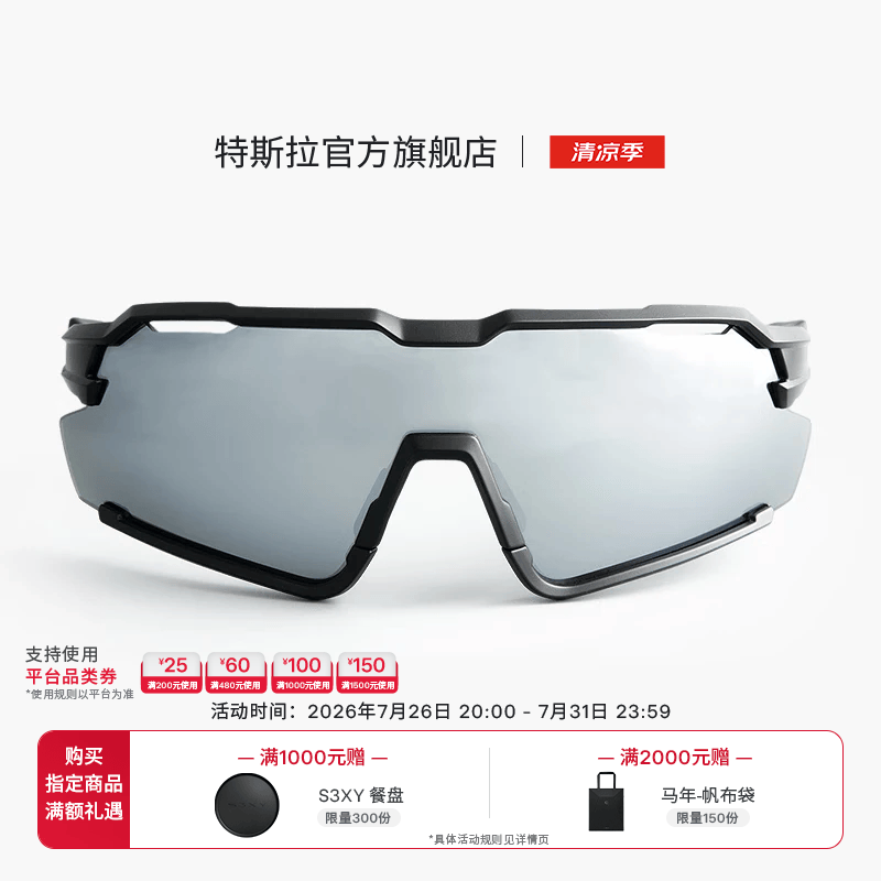 特斯拉（Tesla）官方 户外运动墨镜跑步骑行