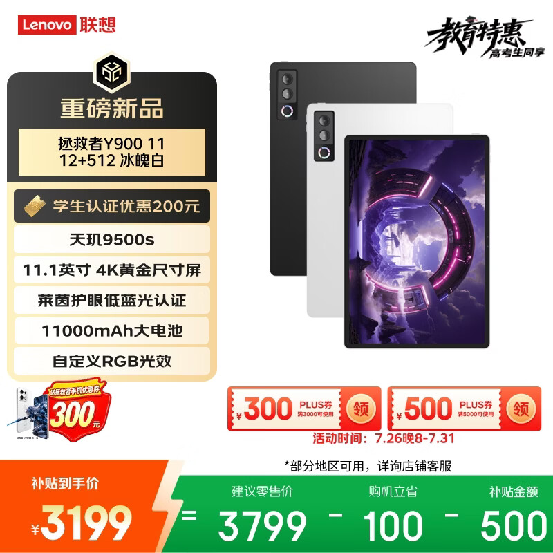 联想（Lenovo）拯救者Y900 11.1英寸平板电脑 国家补贴AI电竞游戏 天玑9500旗舰芯片4K高清护眼屏 12+512G白