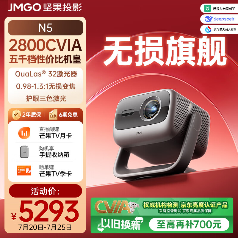 坚果投影（JMGO）N5 全新4K变焦投影仪 无损超高清云台投影机 智能家庭影院适用客厅卧室 国家补贴
