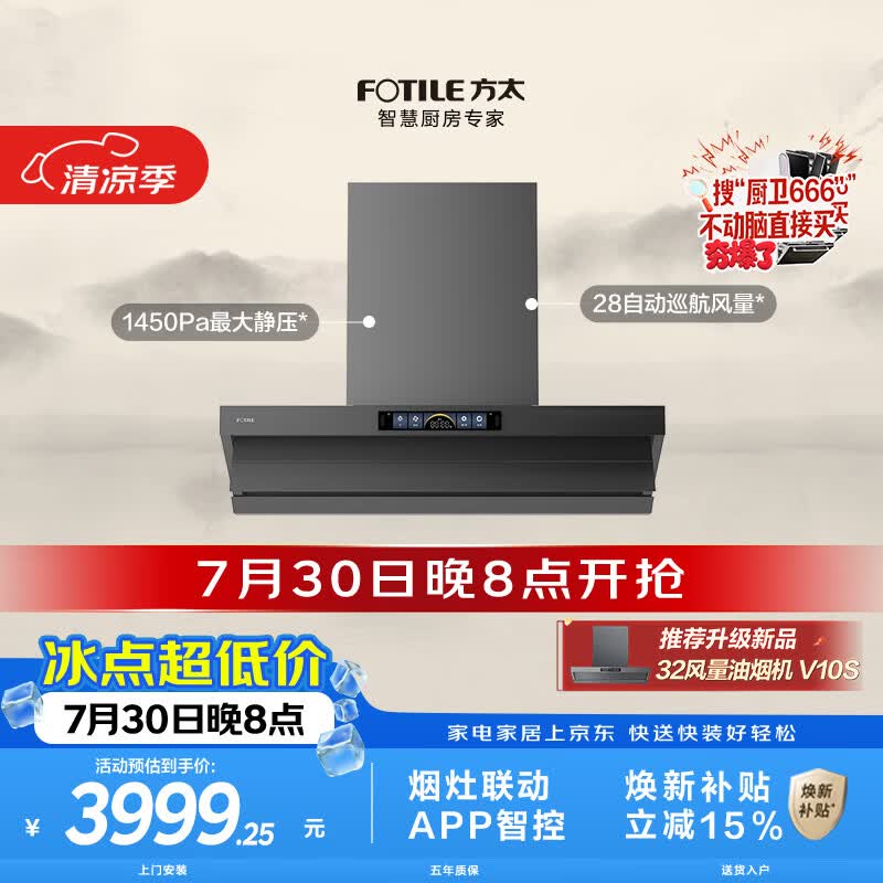 方太V1S-G顶侧一体平嵌吸油烟机 28自动巡航风量 烟灶联动 挥手感应 APP智控