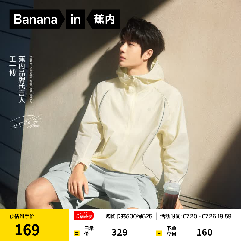 蕉内（Bananain）【王一博同款】5系男女同款防晒服透气凉感防水防晒衣机能外套 【王一博同款】米白 2XL