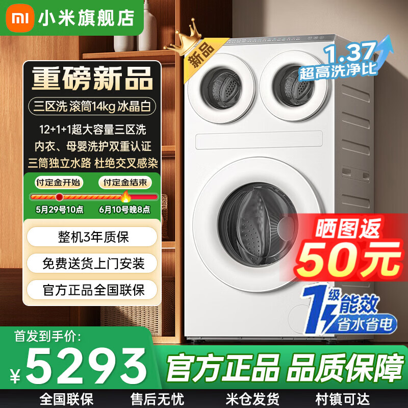 米家小米【新品上市】14公斤三筒洗衣机冰晶白全自动滚筒不弯腰懒人分区洗三桶超电解除菌XQG140MJ203 三筒 14公斤 冰晶白滚筒洗衣机