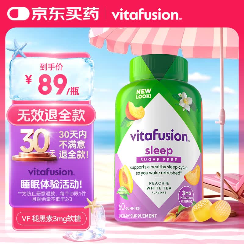 小熊糖（Vitafusion）Vitafusion美国3mg褪黑素改善睡眠助睡眠失眠退黑色素软糖60粒/瓶
