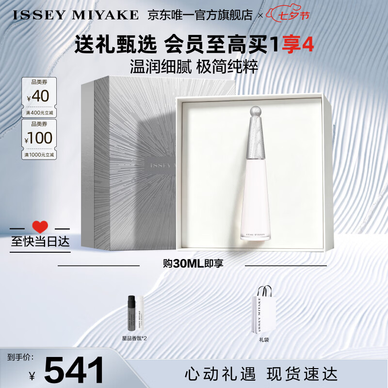 三宅一生（ISSEY MIYAKE）三宅一生之水女士馥郁淡香精30ml礼盒香水持久生日礼物