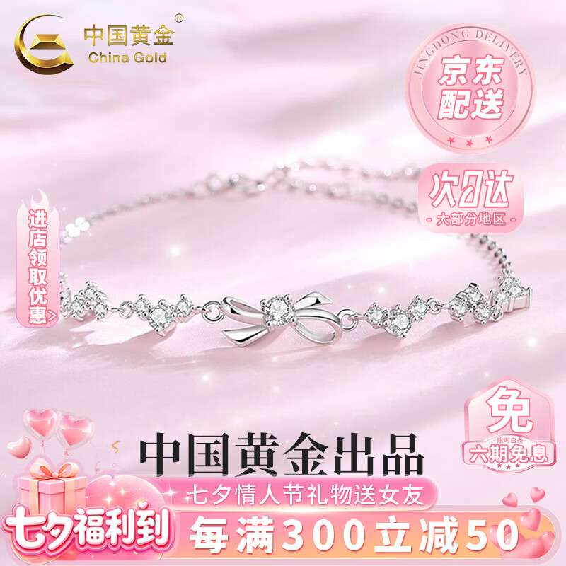 中国黄金(CHINA GOLD)足银小碎蝴蝶结手链轻奢小众精致老婆生日七夕情人节礼物送女友 【京速达】足银*亲肤*小碎钻蝴蝶结手链