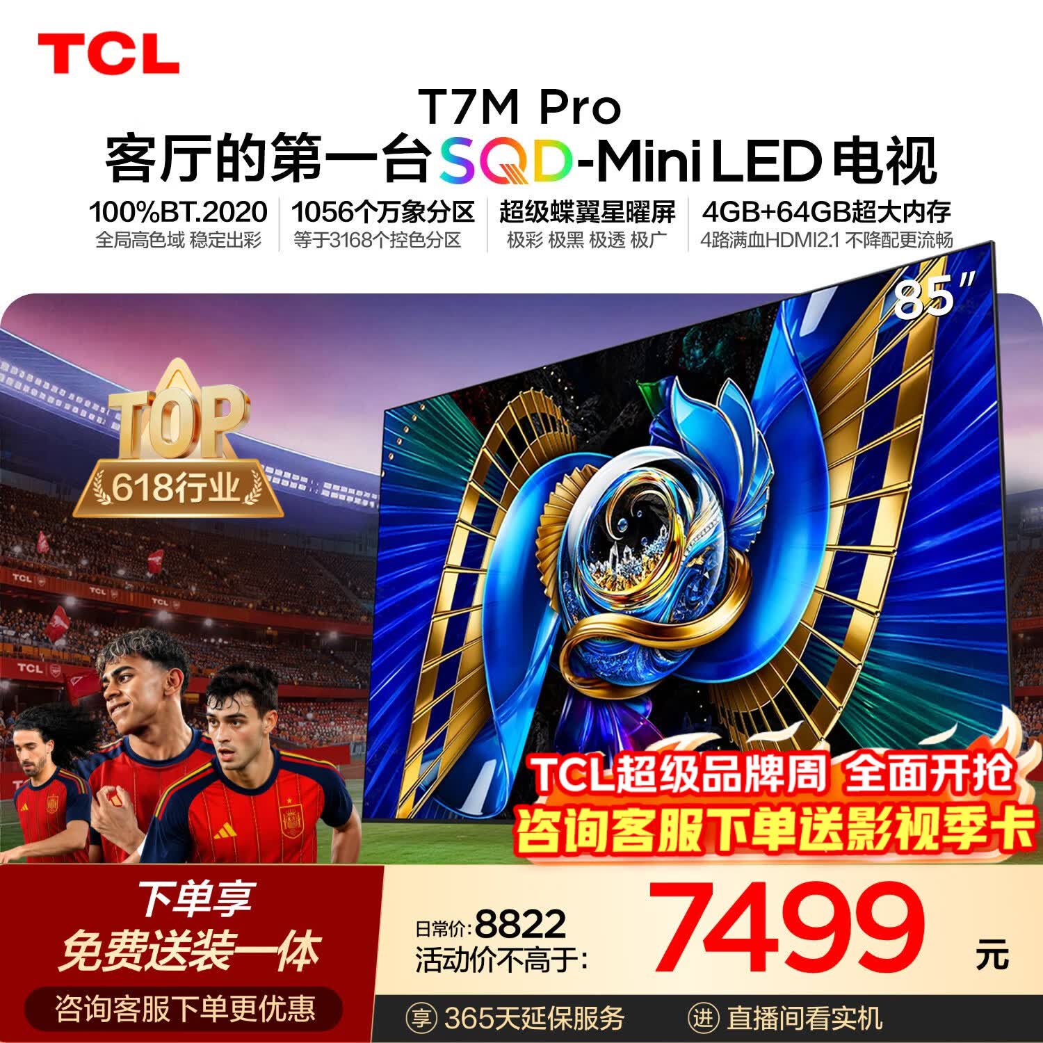 TCL SQD-MiniLED电视 85T7M Pro【固定挂架-送装一体】85英寸 100%全局高色域 4+64GB T7L Ultra