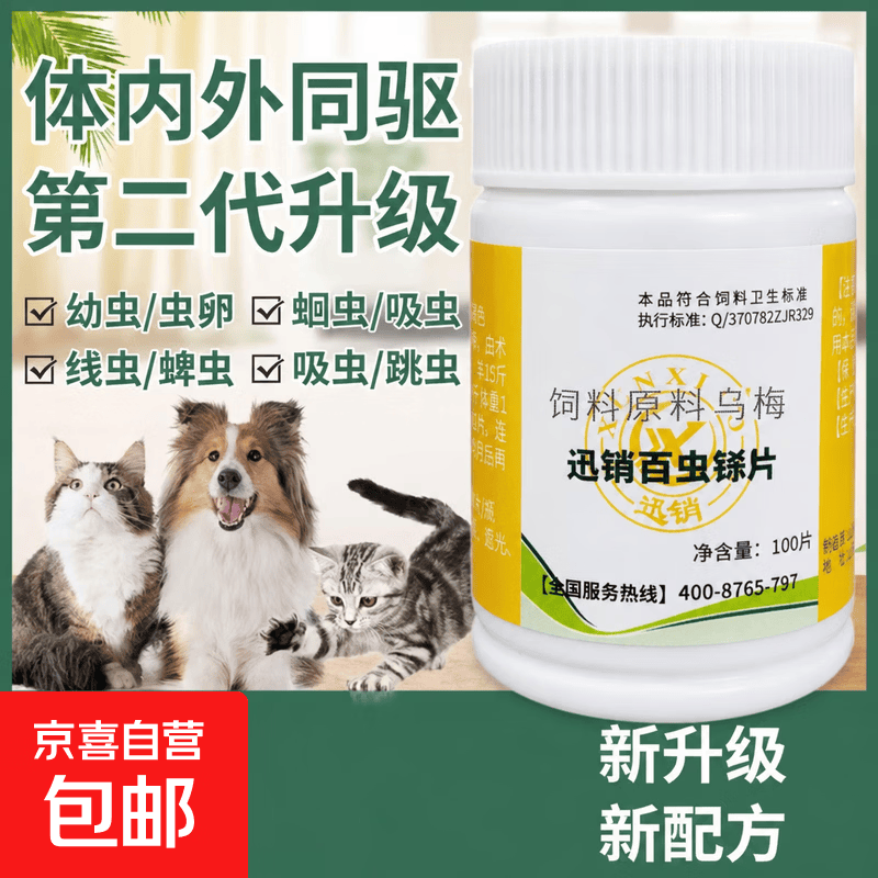 猫咪狗狗驱虫药百虫铩杀片兽用宠物犬打虫寄生虫畜禽体内外驱虫 1瓶价格