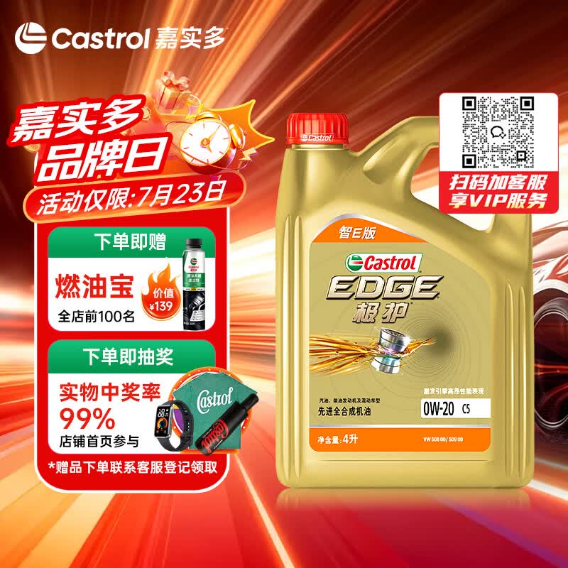 嘉实多（Castrol）极护智E版 全合成机油 0W-20 C5 4L 机油京东自营 京东养车保养