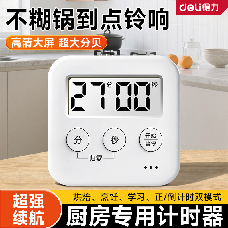 得力（deli）厨房定时器电子闹钟提醒器学生专用计时提醒器磁吸式烹饪秒表闹钟 【厨房必备】简约白计时器+厨房秤