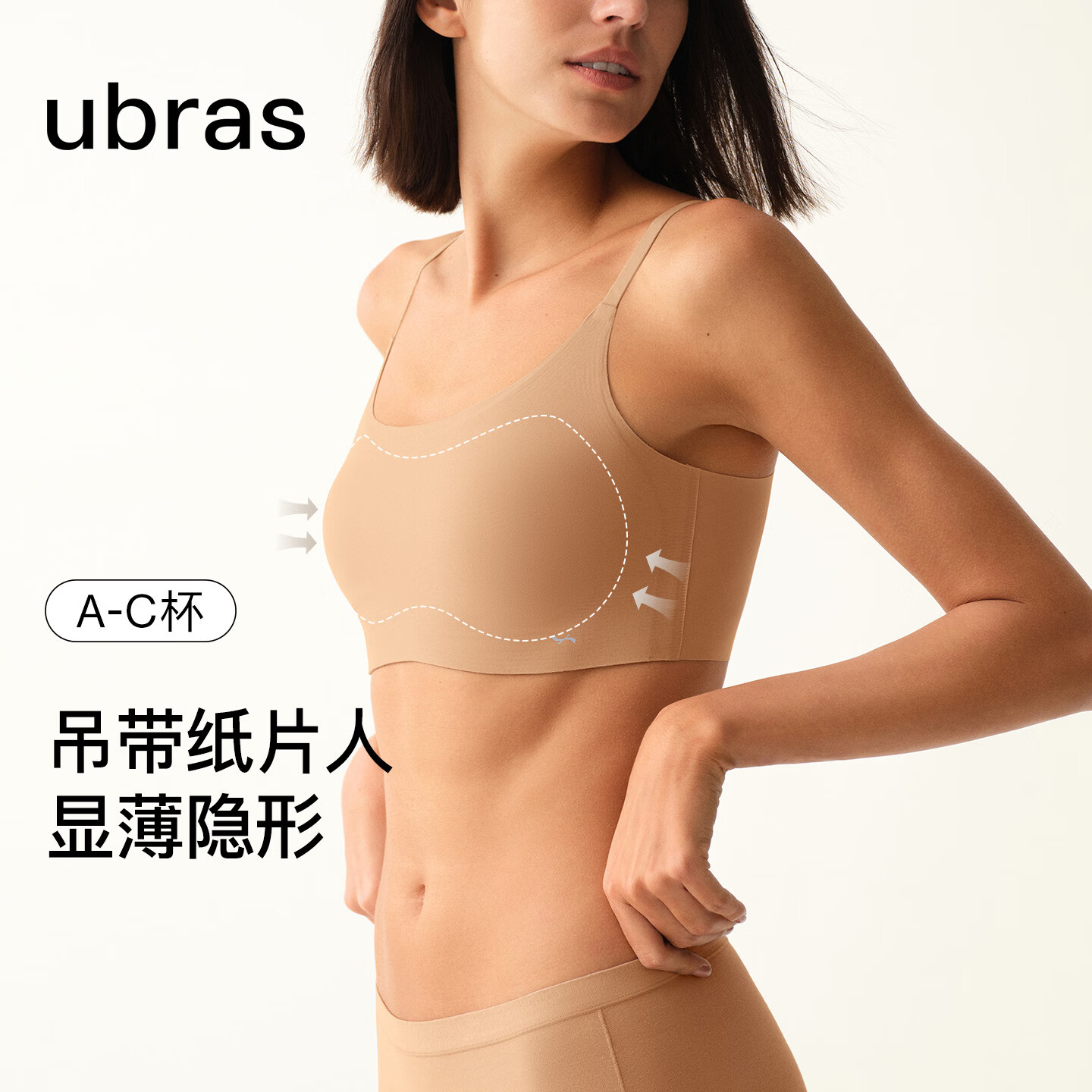 ubras26新款无尺码纸片人小奶皮大胸显小细肩带吊带背心文胸无痕隐形 【吊带款】隐形肤色 均码 标准 100-130斤/A-C杯