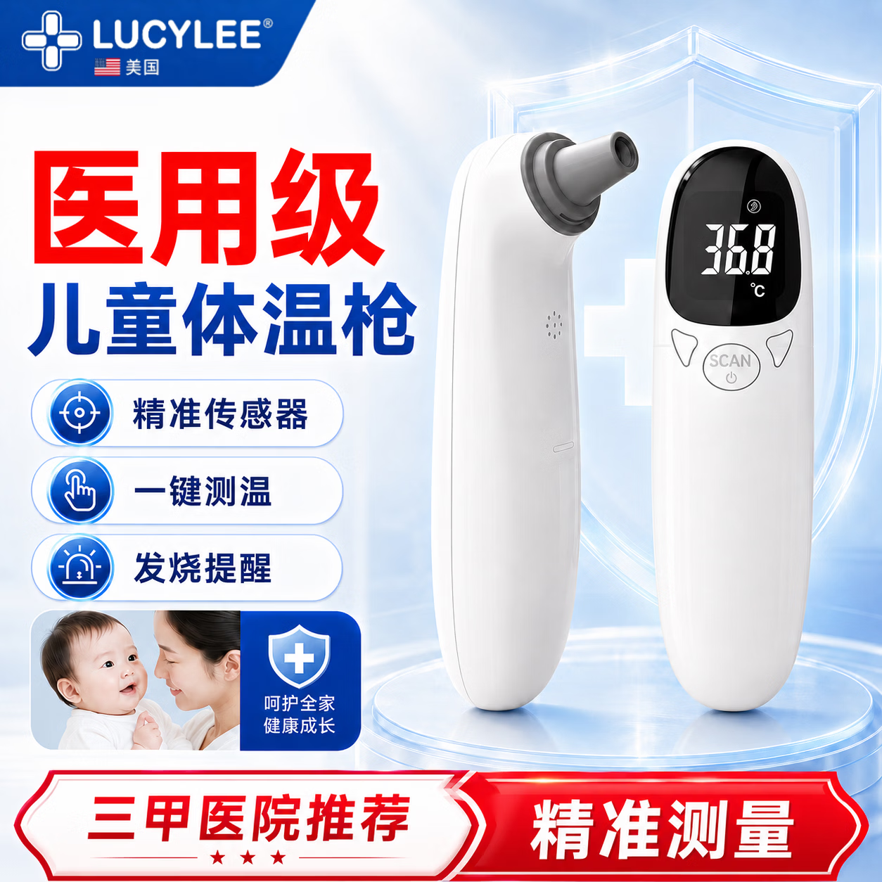 LUCYLEE美国婴儿电子体温枪额头耳温枪温度计测体温计高精度婴幼儿家用 【充电款】语音播报|体温物温多模式