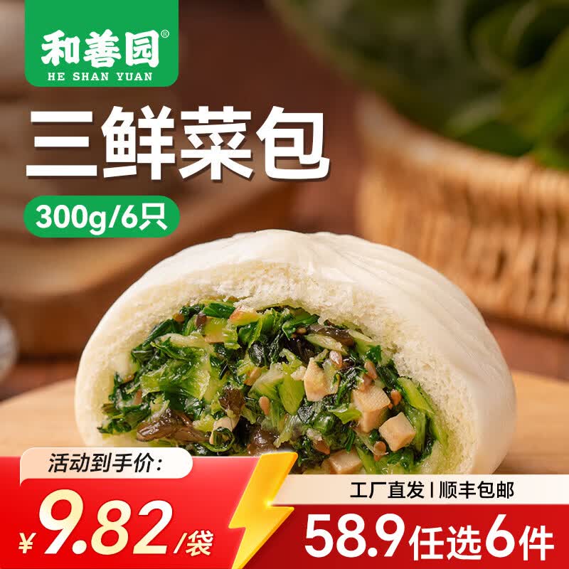 和善园【58.9元任选6件】豆沙粉丝包肉包馒头早饭包子懒人食品儿童生鲜 三鲜菜包300g(6只)
