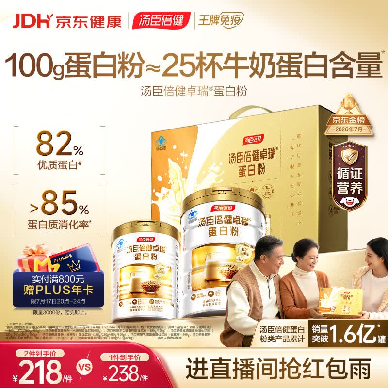 汤臣倍健卓瑞蛋白粉450g+150g 增强免疫力乳清蛋白质粉 中老年营养品礼盒
