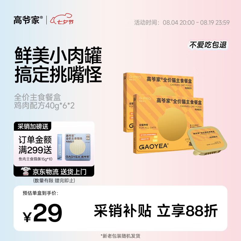 高爷家全价猫湿粮 猫主食罐头40g*6罐*2盒鸡肉配方 成猫幼猫通用