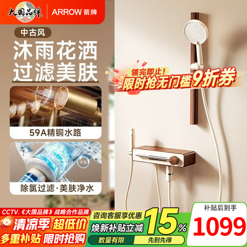 箭牌（ARROW）【焕新补贴】淋浴花洒套装沐雨中古风全铜水路大置物家用增压花洒 【三功能过滤无顶喷】精铜水路|专利按摩水