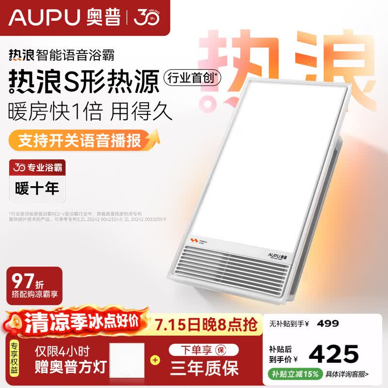 奥普【咨询领券】风暖浴霸热浪系列语音播报吹风换气照明一体RE2-V