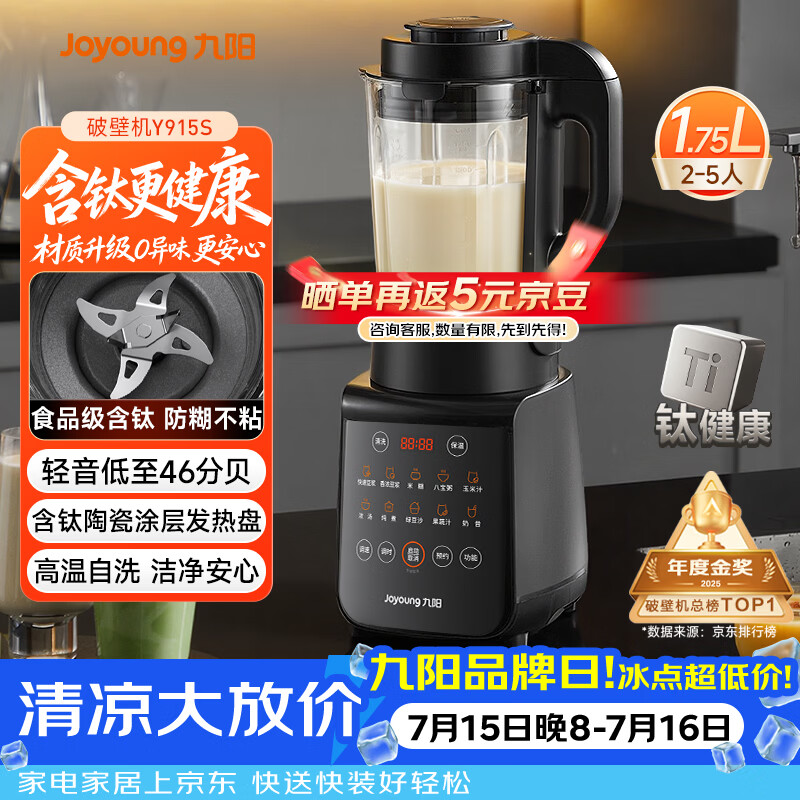 九阳（Joyoung）破壁机家用轻音全自动多功能降噪预约豆浆机榨汁辅食机1.75L五谷杂粮3-5人金榜 Y915s
