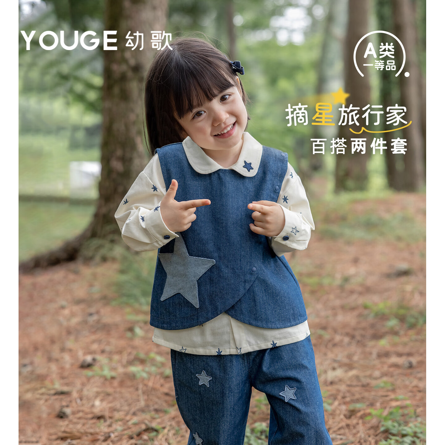 幼歌（YOUGE）婴幼儿星星印花衬衫儿童软牛仔百搭秋季衬衣马甲两件套 米杏衬衫 90 cm