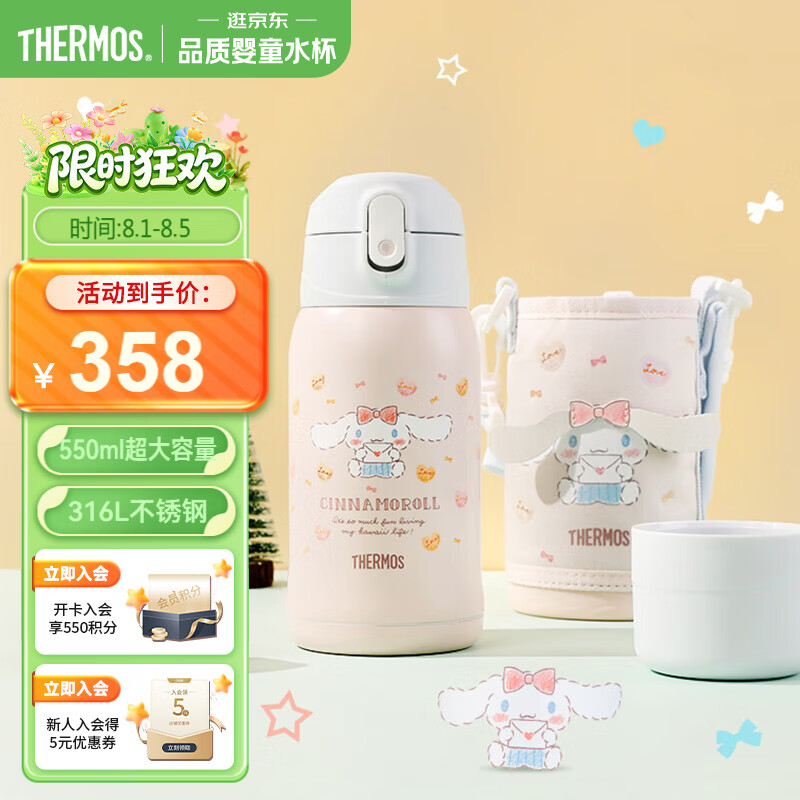膳魔师（THERMOS）儿童水杯保温保冷杯316L不锈钢抑菌多功能大容量便携TCKA