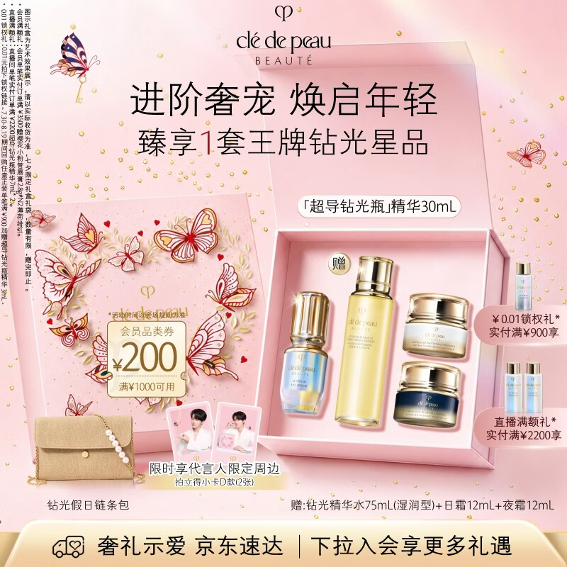 肌肤之钥（CPB）「超导钻光瓶」精华30mL 护肤品套装礼盒七夕情人节礼物