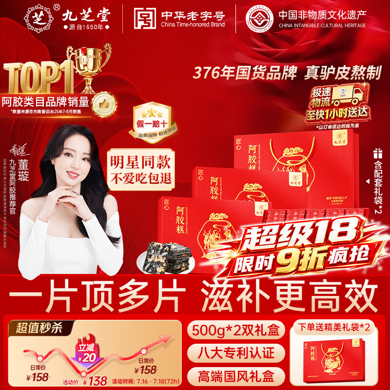 九芝堂阿胶糕礼盒500g*2阿胶膏营养食补品气血送妈妈长辈实用节日礼物