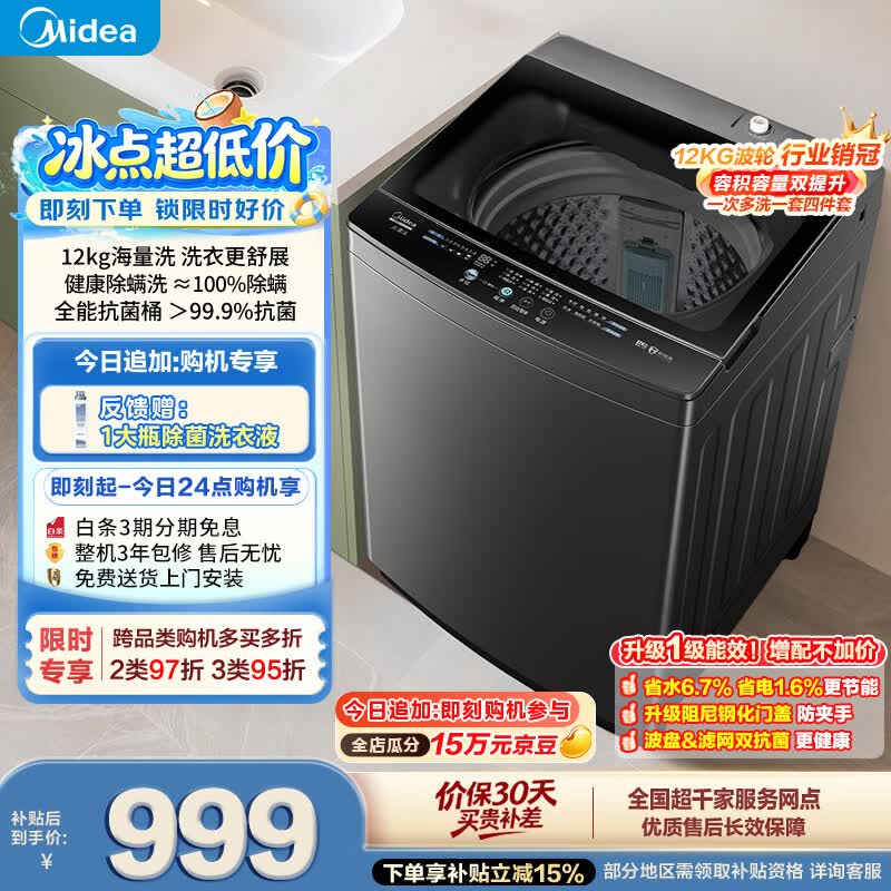 美的（Midea）随心洗波轮洗衣机全自动 12公斤大容量 专利免清洗 除螨 MB12L2 以旧换新 补贴 自营