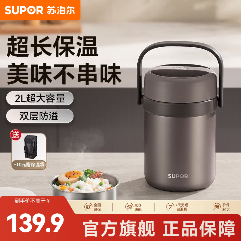 苏泊尔（SUPOR）保温饭盒不锈钢长效保温桶大容量便携提手上班族学生多层带饭提锅 亚麻棕 三层 2L +保温袋