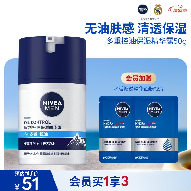 妮维雅（NIVEA）男士【补水保湿】多重控油保湿精华露50g乳液面霜护肤品生日礼物