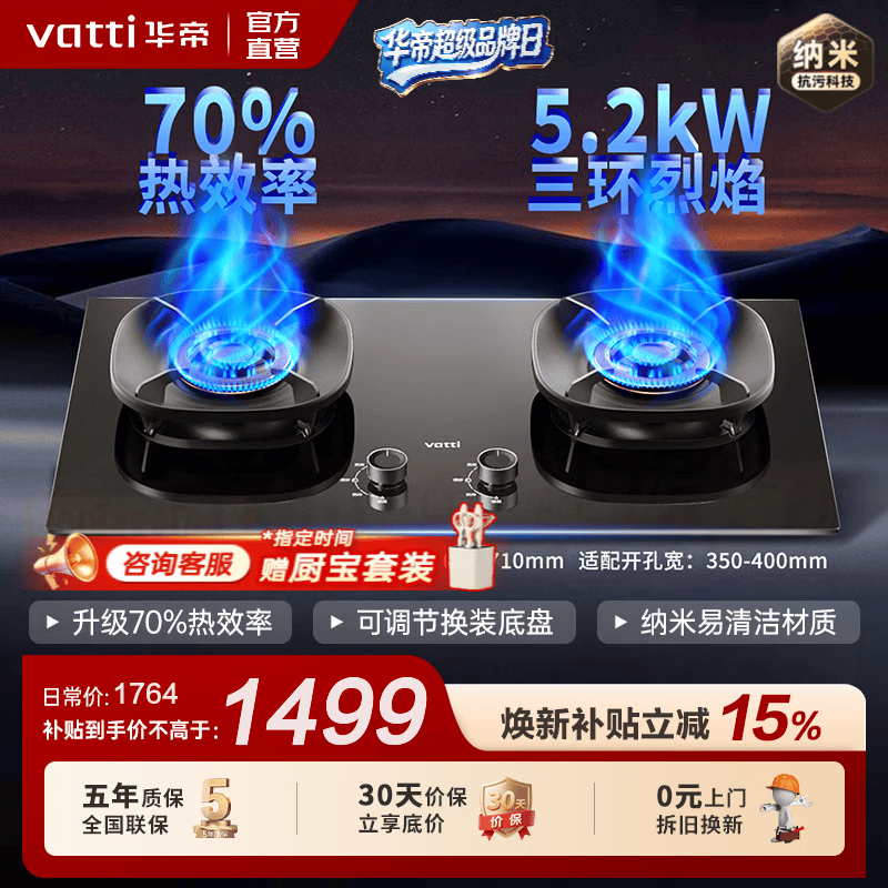 华帝燃气灶【省气大师】一级能效灶具天然气煤气灶双灶台式嵌入式小飞碟翼5.2kW猛火以旧换新国家补贴 【爆款】i10309 升级70%高热效 天然气5.2kW