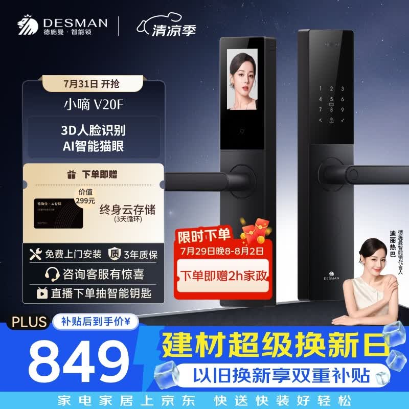 德施曼（DESMAN）智能门锁3D人脸识别大屏猫眼家用指纹密码小嘀V20F