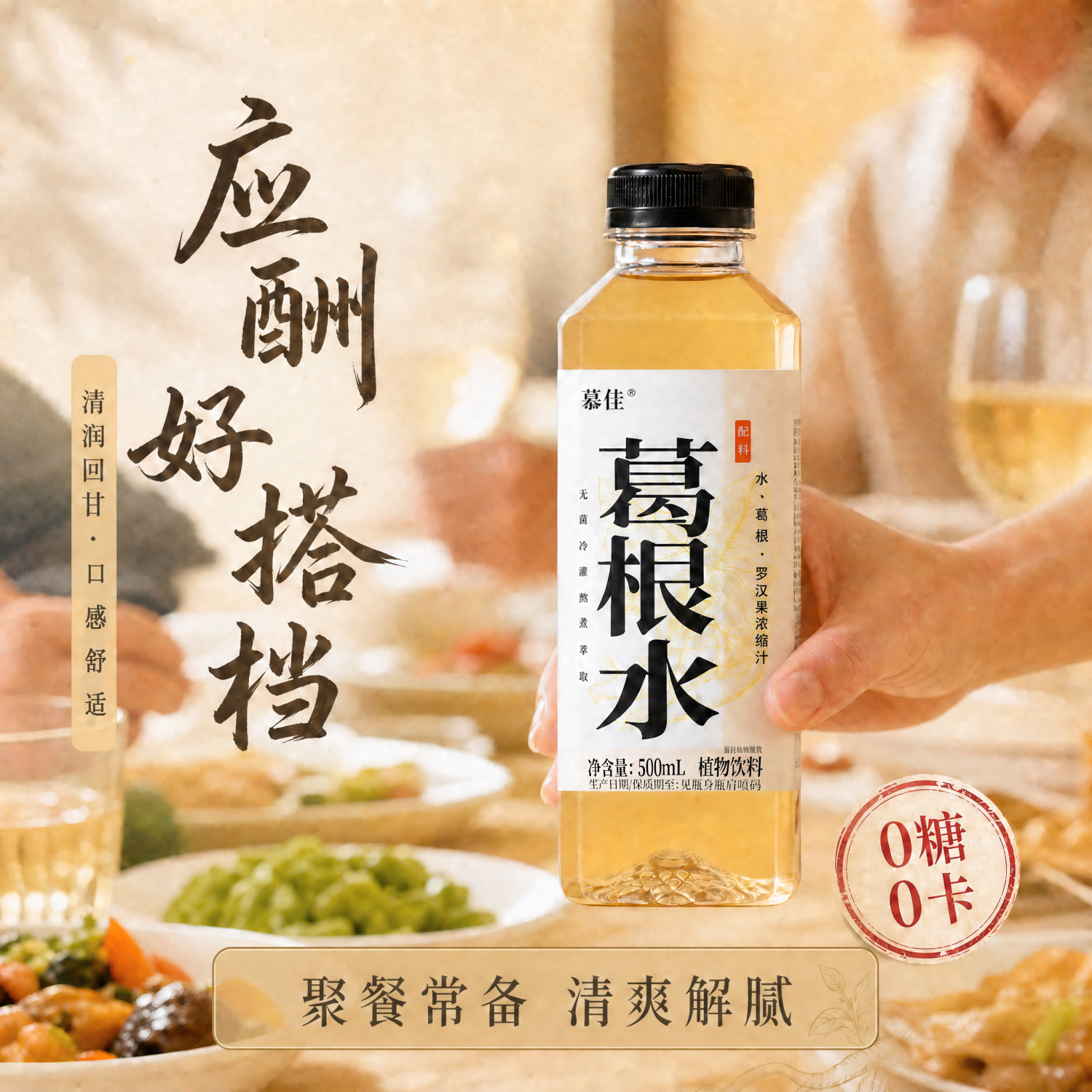 慕佳【应酬解腻】葛根水饮料植物无糖饮品健康爆款0糖葛根汁喝酒常备 【健康无糖植物饮料】葛根水500ml*15瓶