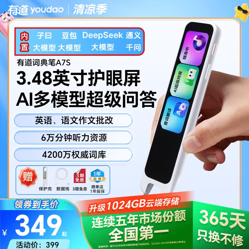 有道词典笔A7S 英语点读笔小学初中高中百科问答 扫描翻译笔学习笔单词笔电子词典离线翻译学习机神器