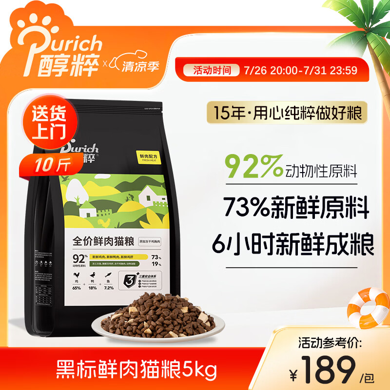 醇粹黑标猫粮 全价无谷鲜肉冻干猫粮成猫幼猫益生菌肠胃猫干粮5kg10斤