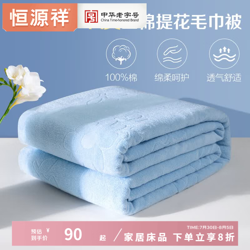 恒源祥 全棉毛巾被 A类100%棉可水洗纯棉空调被小孩学生午睡透气薄被子 2087-蓝色【全棉A类】 150*200cm（重量1000g）单人用 京东折扣/优惠券