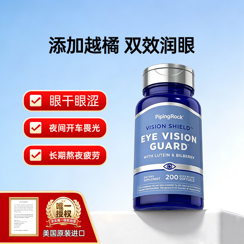 PIPING ROCK朴诺叶黄素青少年成人越橘护眼胶囊 保护视力20mg*200粒 1瓶装