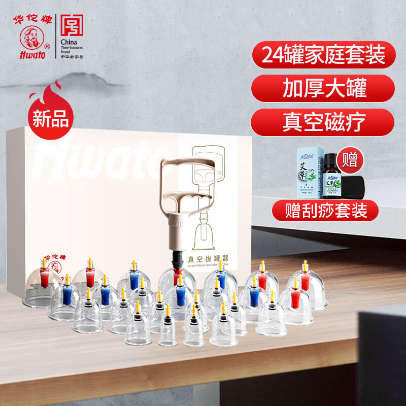 轻松了解中医保健价格走势,华佗牌24罐拔罐器更实惠
