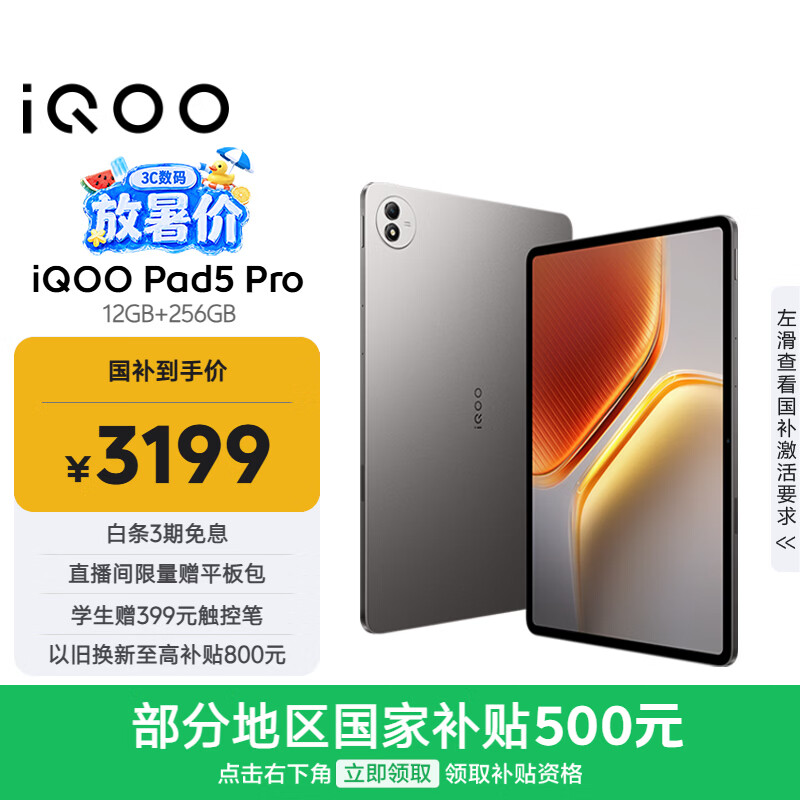 iQOO Pad5 Pro 12GB+256GB 灰晶 国家补贴 13英寸游戏电竞大屏 蓝晶×天玑9400+ 平板电脑 vivo