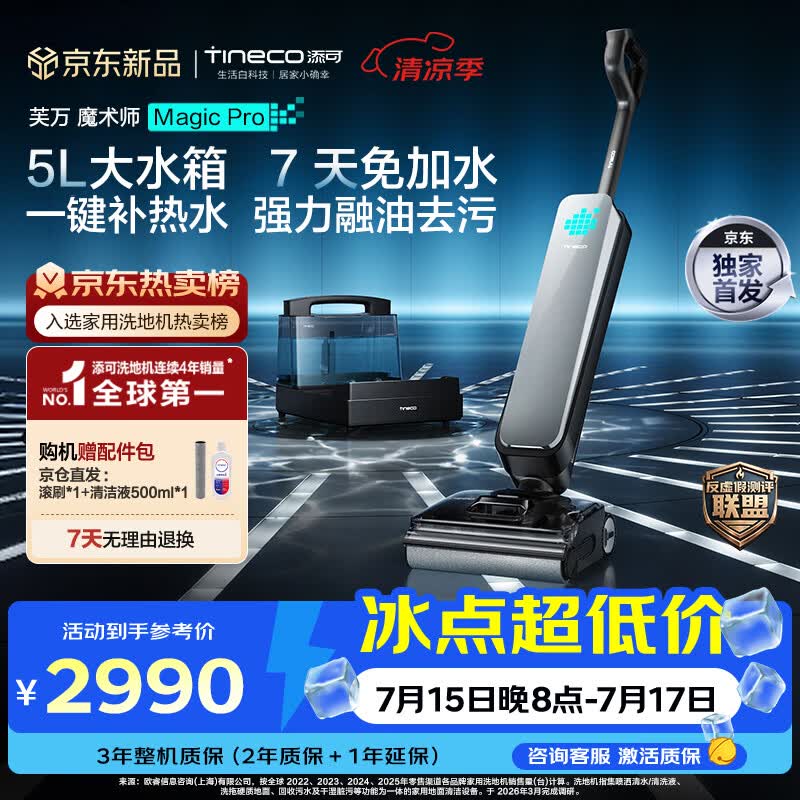 添可魔术师Magic Pro【100℃自清洁 28Kpa劲吸 5L热水舱】家用洗地机自动上水 洗拖吸一体 扫地机器人