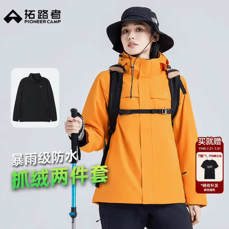 拓路者朱雀冲锋衣女三合一秋季防风防水保暖外套户外旅行连帽登山服团购 日光橙 抓绒两件套 M