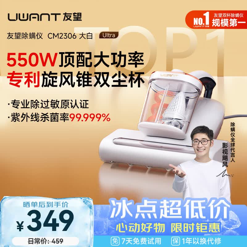 UWANT友望大白ultra除螨仪器 热销TOP1大功率宠物除毛床上吸尘器高温杀菌吸尘三合一 大吸力双杯除螨机
