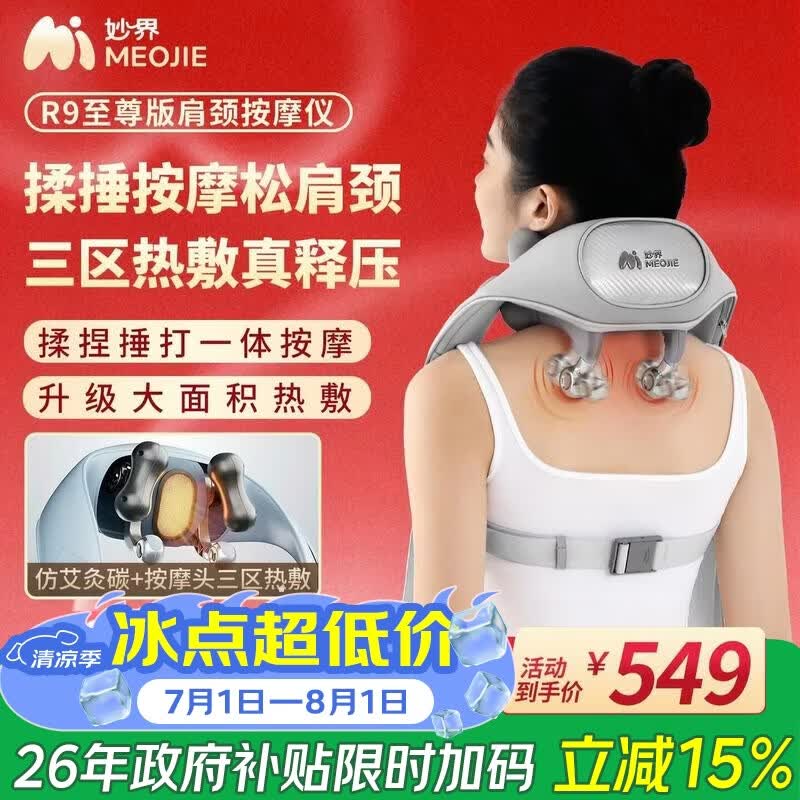 妙界R9至尊版揉捶肩颈按摩仪颈椎按摩器按摩披肩热敷揉捏捶打一体式颈肩腰腿背部按摩实用生日礼物 灰