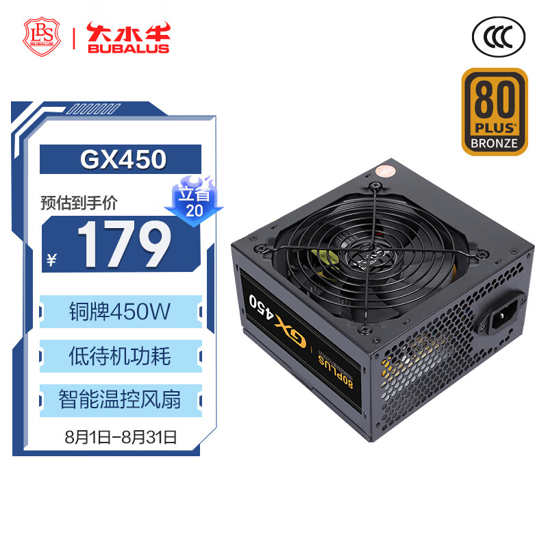 大水牛（BUBALUS）额定450W GX450游戏电脑电源（80PLUS铜牌/温控/主动式PFC/宽幅电压/支持背线）