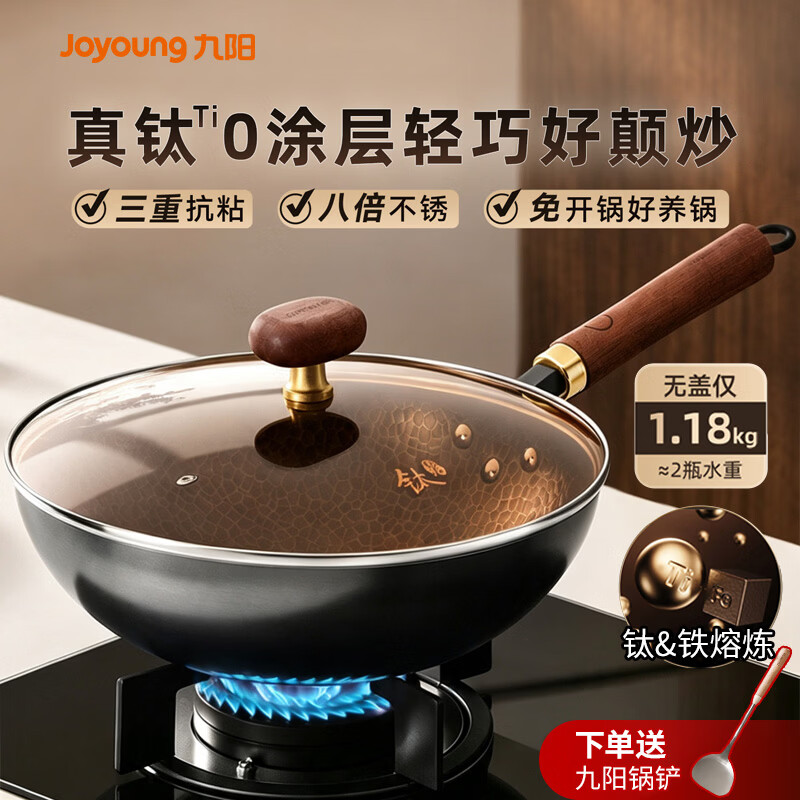 九阳铁锅有钛炒锅无涂层炒菜不粘锅免开锅家用电磁炉燃气通用 【365天生锈包换】+赠钢铲 32cm