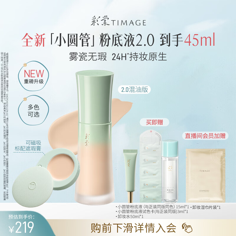 彩棠【全新升级2.0】小圆管混油持妆粉底液遮瑕持久30ml#100 七夕礼物