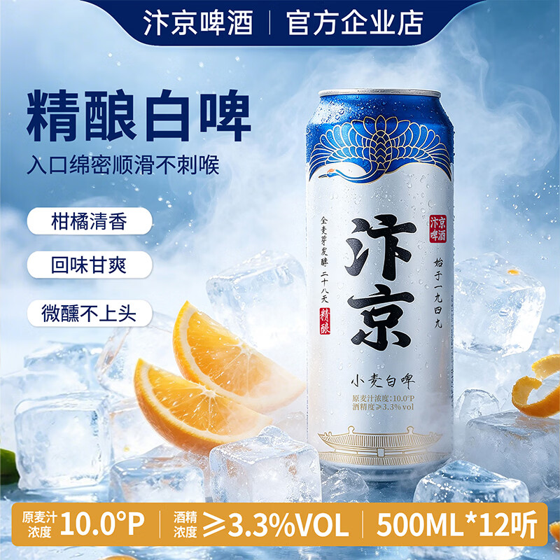 汴京全麦芽精酿啤酒 河南国产啤酒 送礼可选精酿原浆和精酿白啤 精酿白啤 500mL 12罐 整箱装
