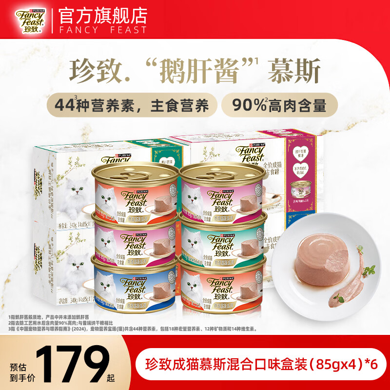珍致慕斯全价主食猫罐85g*24 142元 - 线报酷 珍致慕斯全价主食猫罐85g*24 142元 - 线报酷