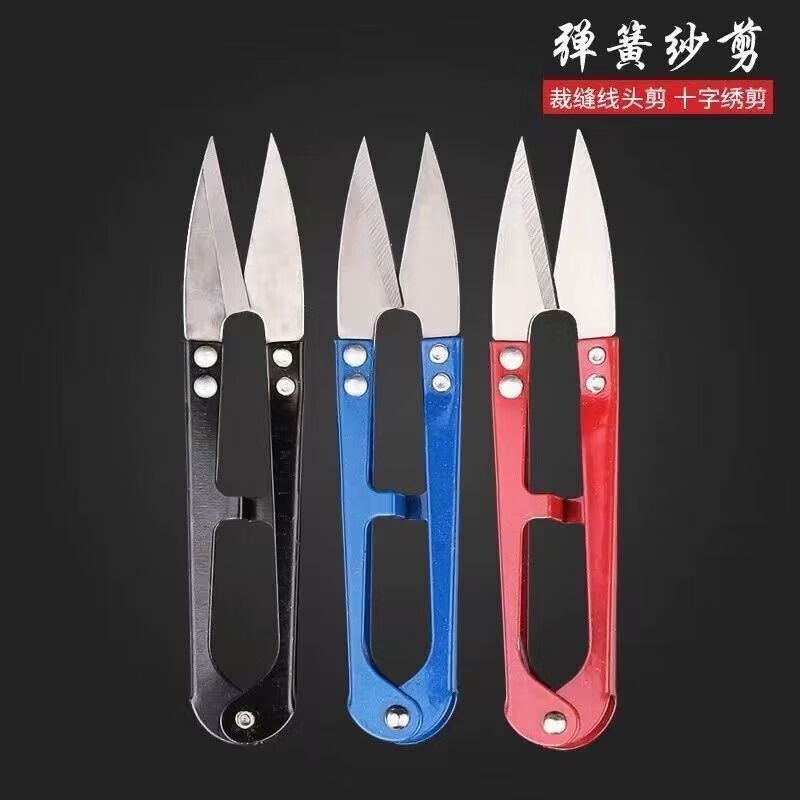 【严选直发】家用u型剪刀碳钢小剪刀剪线头手工剪子十字绣裁缝绣 锋利耐用 【10把】
