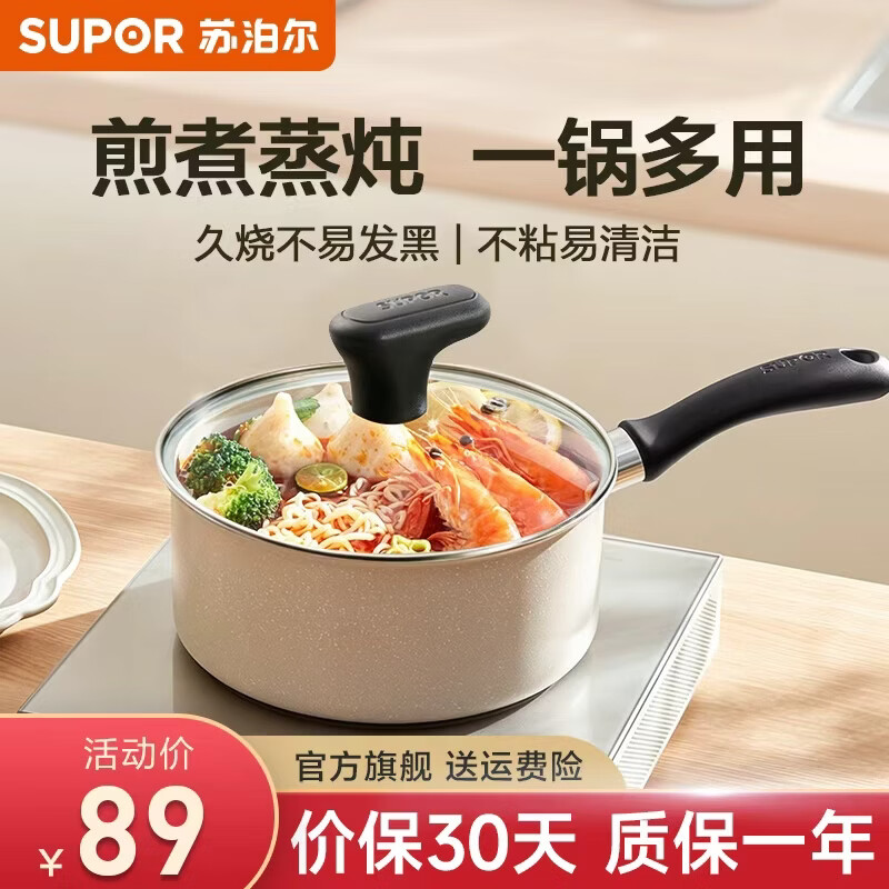 苏泊尔（SUPOR）奶锅宝宝辅食锅不粘锅泡面锅小汤锅麦饭石家用煎煮一体煮粥 适用2~3人 18cm