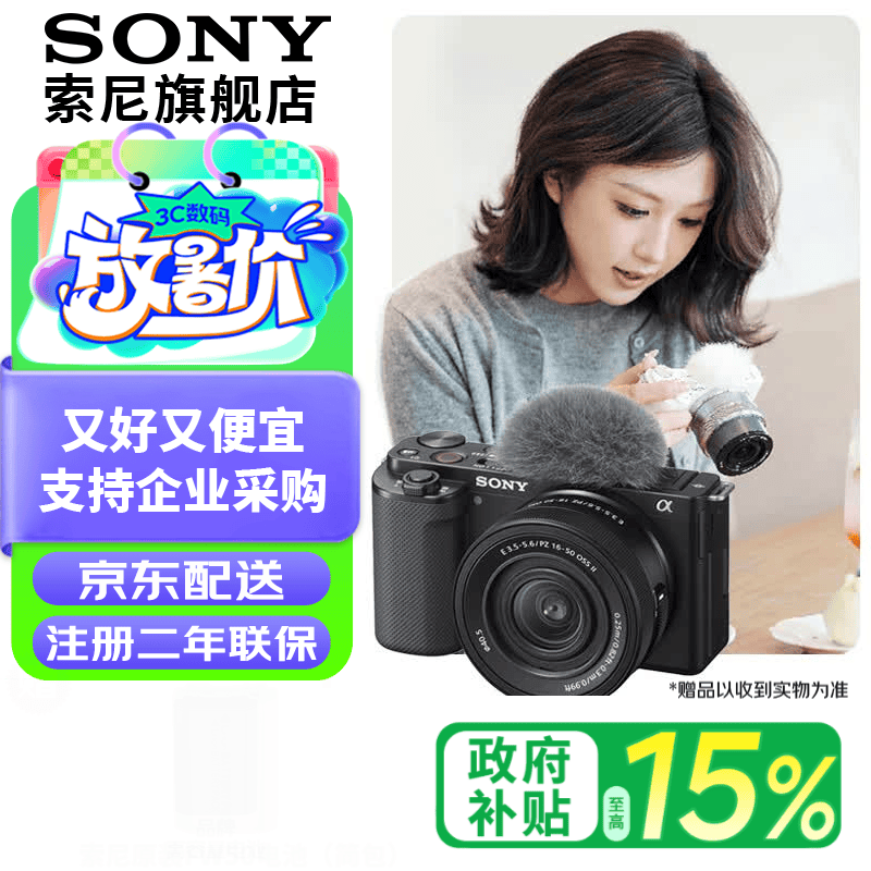 索尼（SONY）ZV-E10K 半画幅微单相机 美肤拍照 精准对焦 VLOG APS-C画幅 ZVE10/ZV-10 ZV-E10K套机黑色 标配